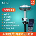 UFO U3 AR 视觉RTK+赠送三年移动cors账号