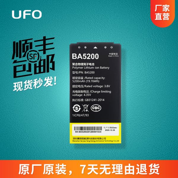 UFO C5 手簿电池